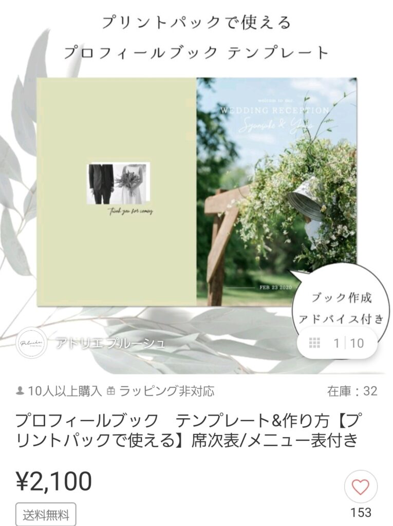 ネット印刷のプリントパックで結婚式席次表 プロフィールブックを印刷 Naosuke Blog