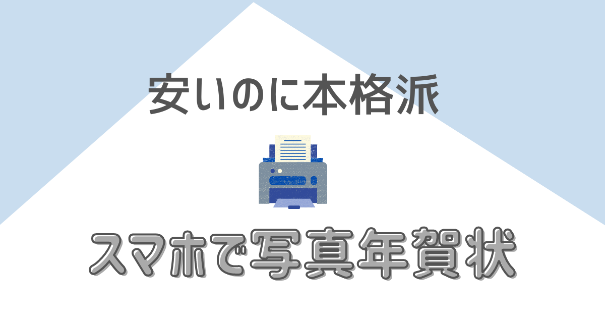スマホ 年賀状