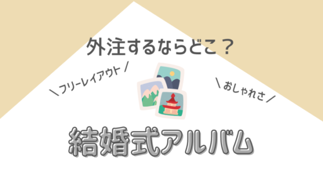 結婚式準備にぴったりなイラスト フリー素材サイト7選 ハナヨメ部