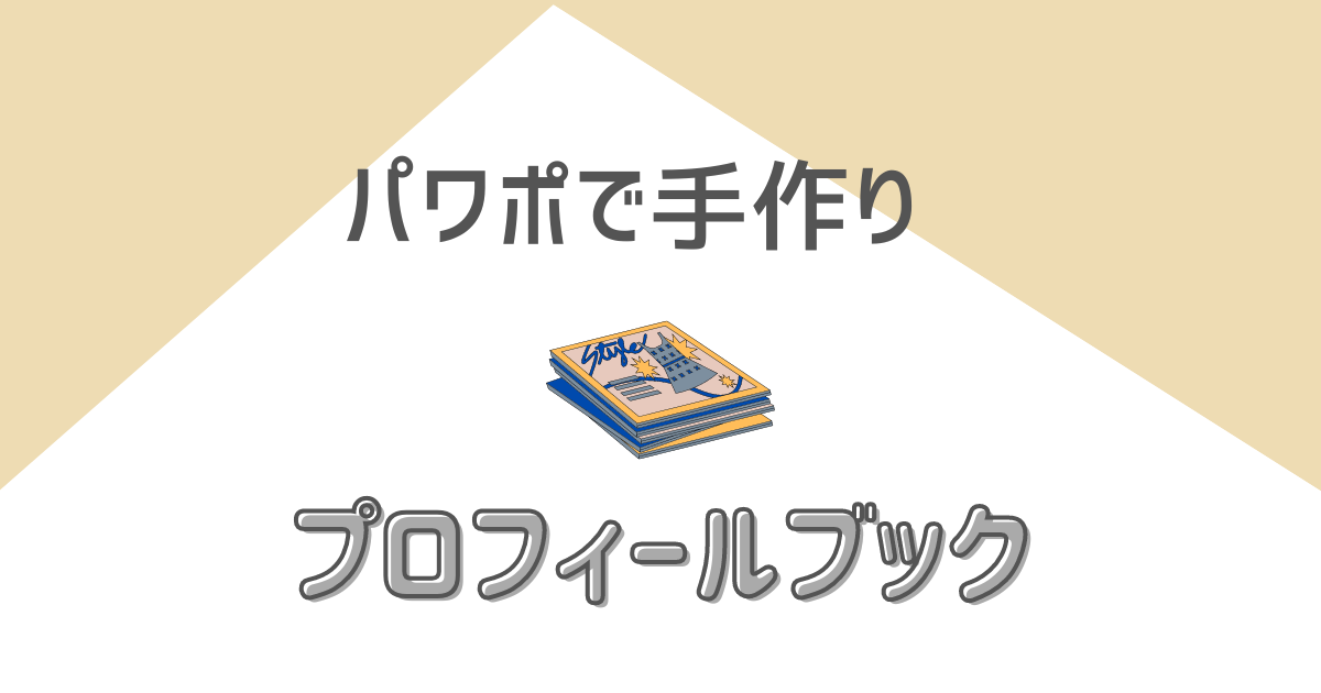 パワーポイント編 結婚式プロフィールブックの作り方 ハナヨメ部