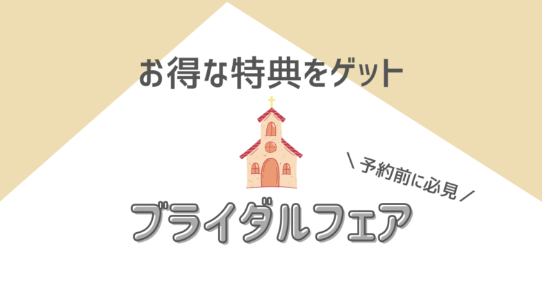 おすすめ3選 結婚式準備にクレジットカードを活用しよう ハナヨメ部