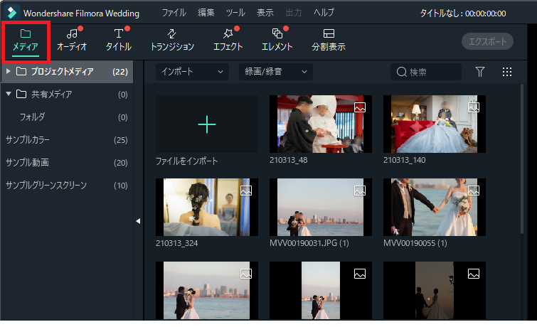 filmora wedding 使い方　結婚式　テンプレート