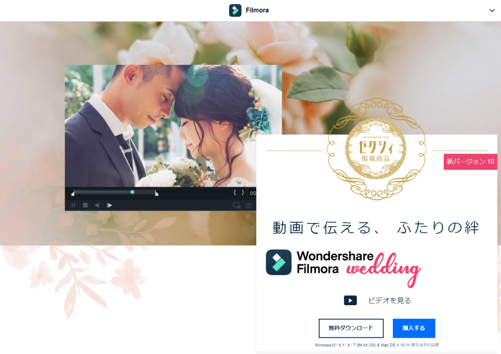 Filmora wedding　使い方
結婚式