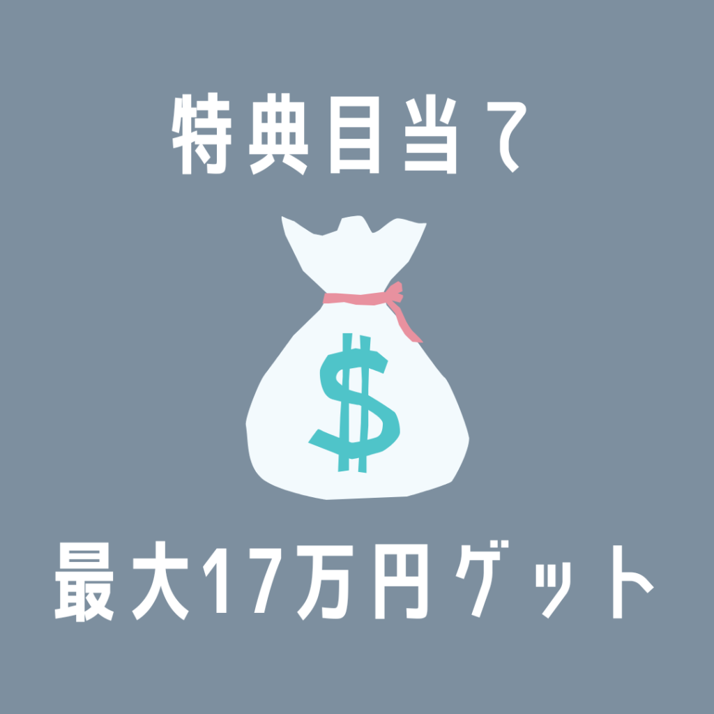 ブライダルフェア　特典目当て